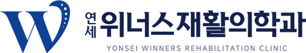 연세위너스재활의학과 로고