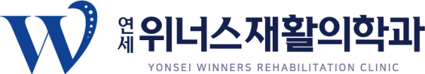 연세위너스재활의학과 로고